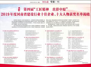 『工匠精神 出彩中原』河南三建集團(tuán)榮獲“河南十佳杰出領(lǐng)軍建筑企業(yè)”榮譽(yù)稱號！